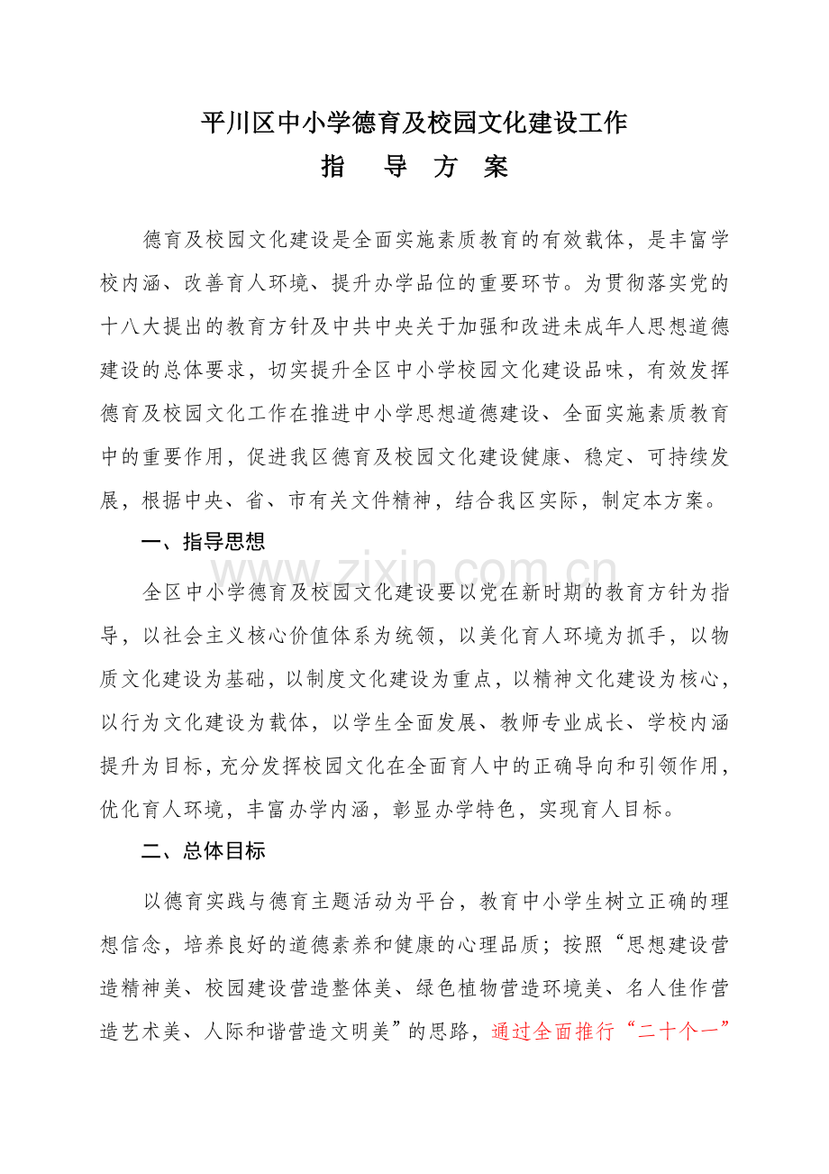 德育暨校园文化建设年活动方案.doc_第2页