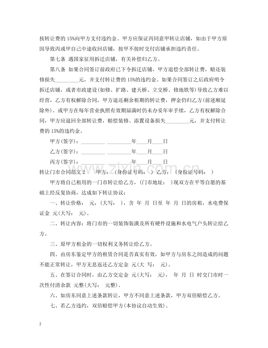 转让门市合同范本.docx_第2页