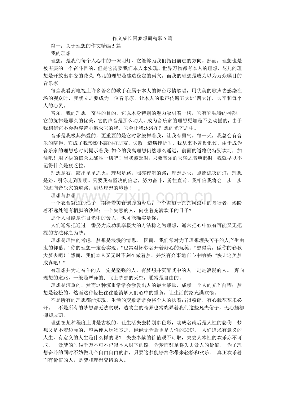 作文成ۥ长因梦想而精彩5篇.doc_第1页