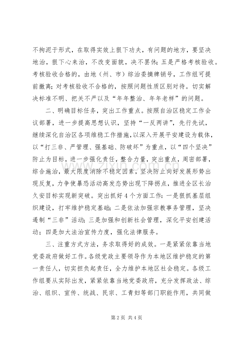 转变作风服务群众活动领导讲话稿.docx_第2页