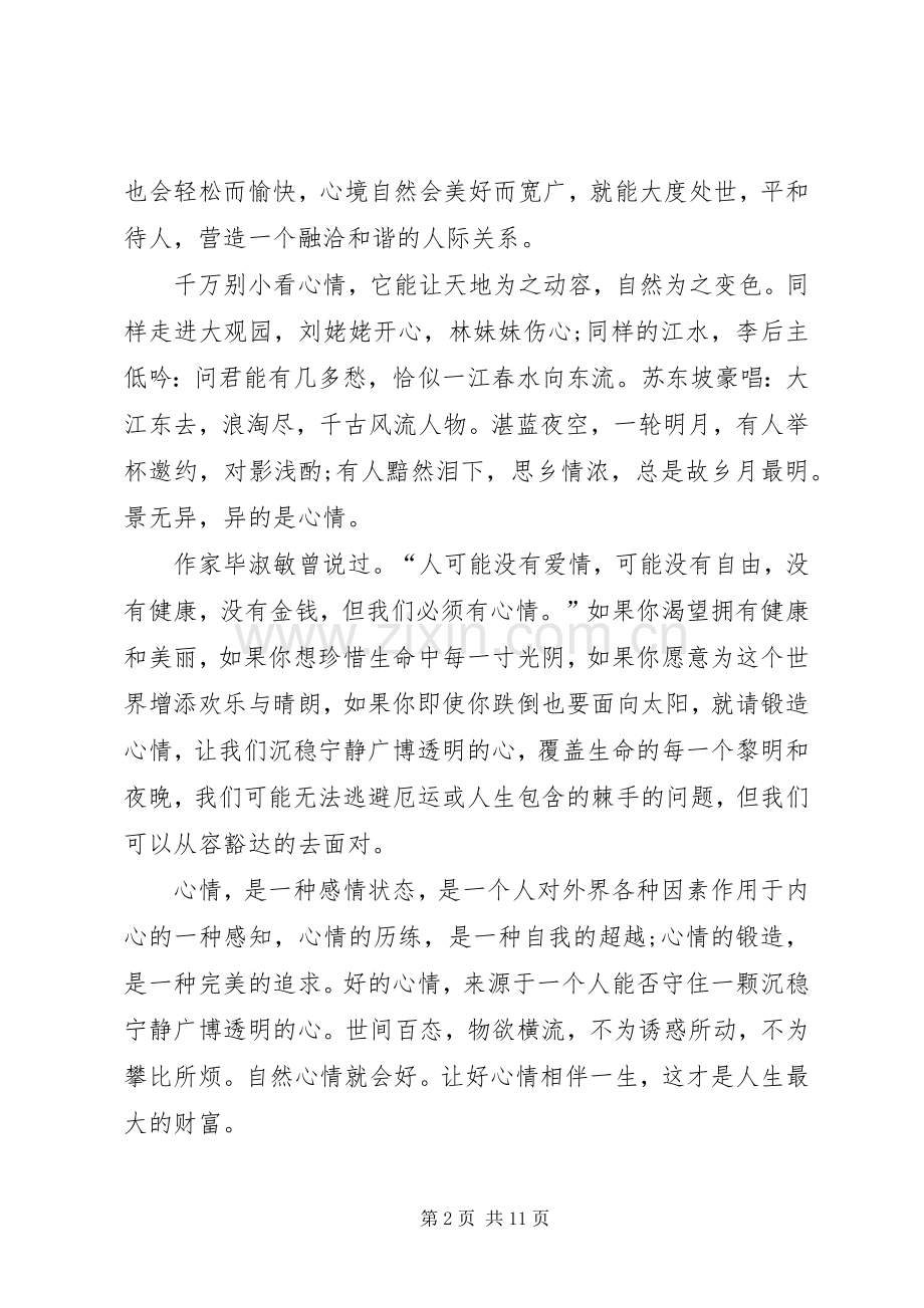 小学五年级的语文课前三分钟演讲稿.docx_第2页