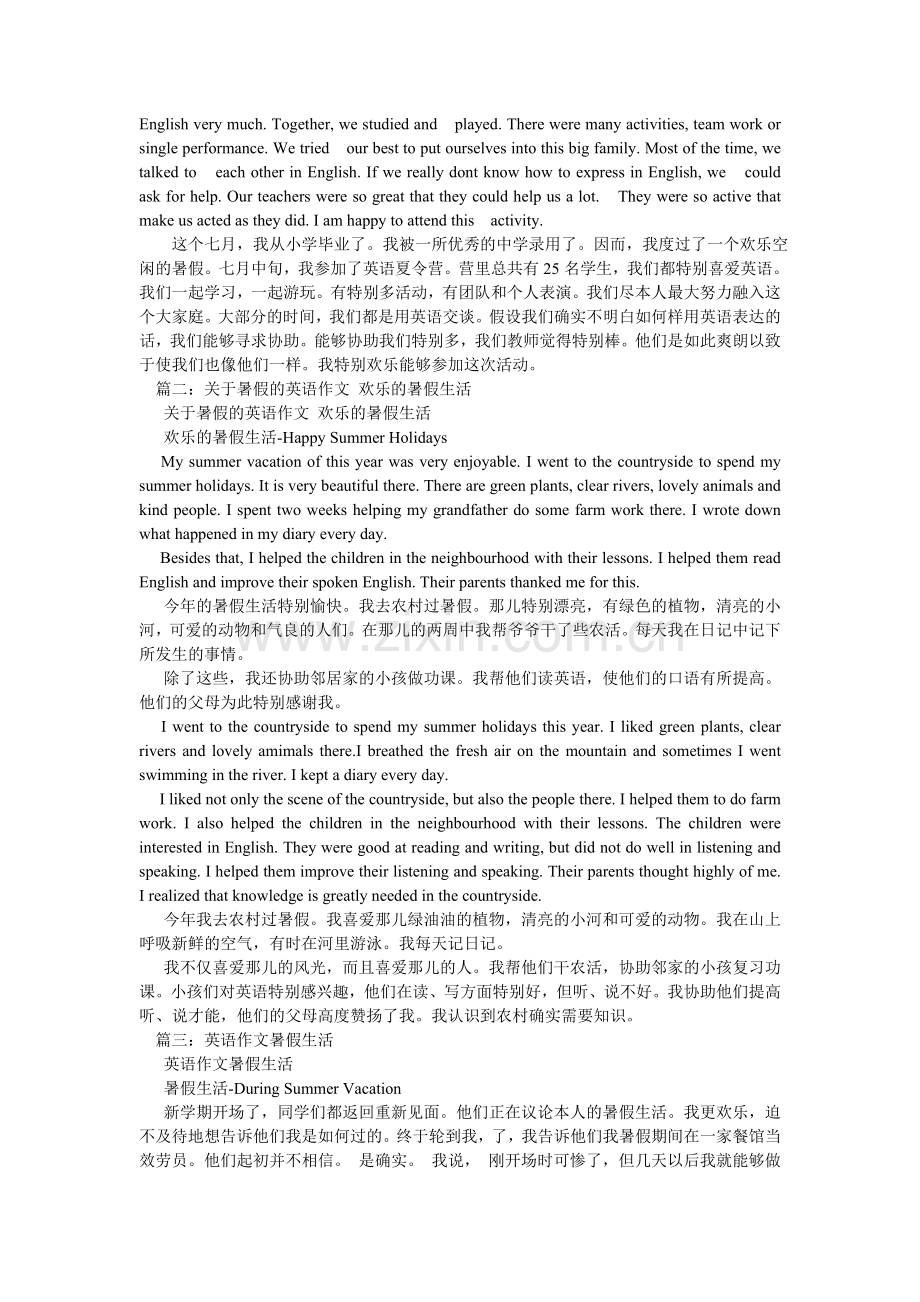 暑假英ۥ语作文.doc_第2页