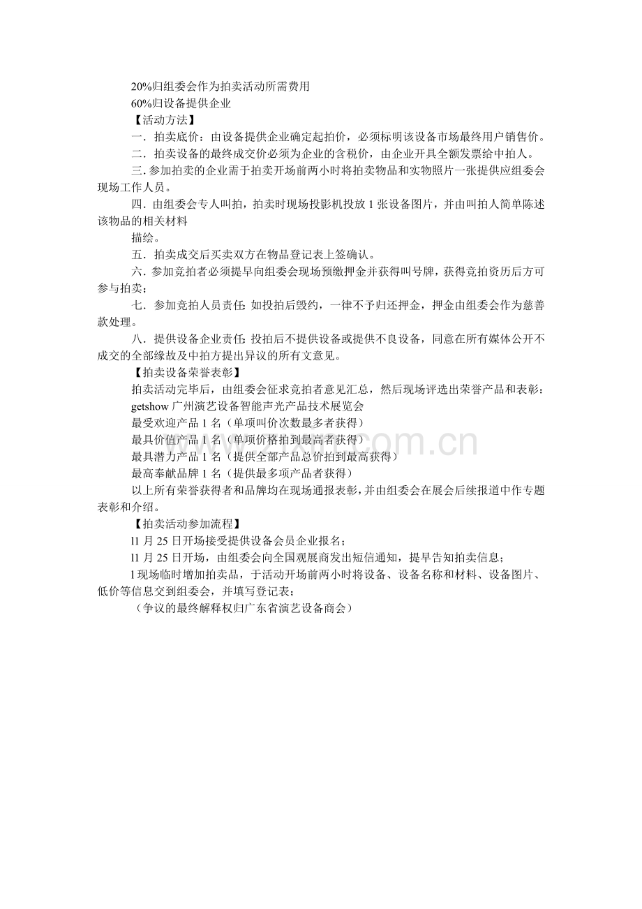 拍卖邀请函2篇.doc_第2页
