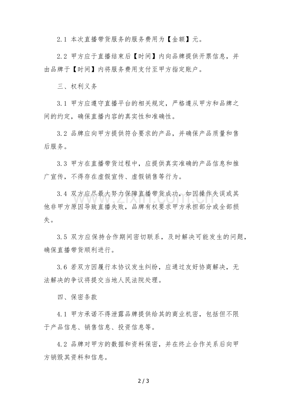 直播带货服务协议(单场)-.docx_第2页