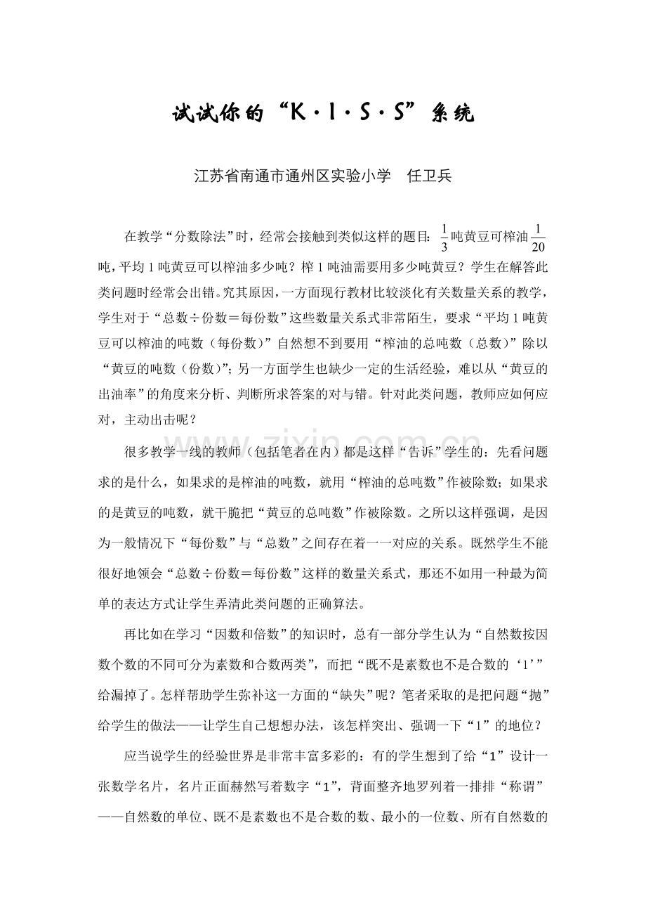 试试你的“KISS”系统.doc_第1页