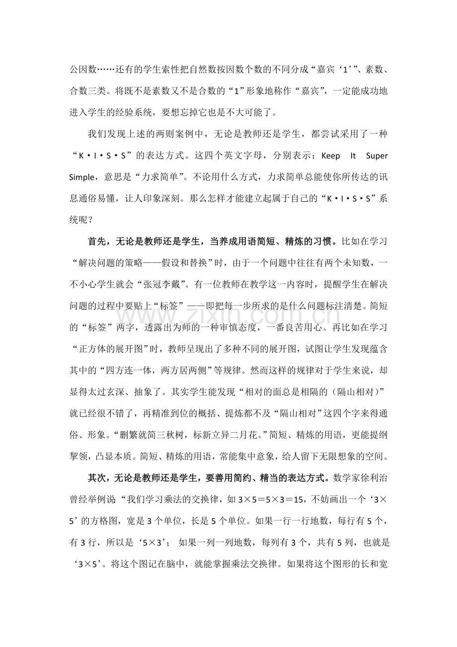 试试你的“KISS”系统.doc_第2页