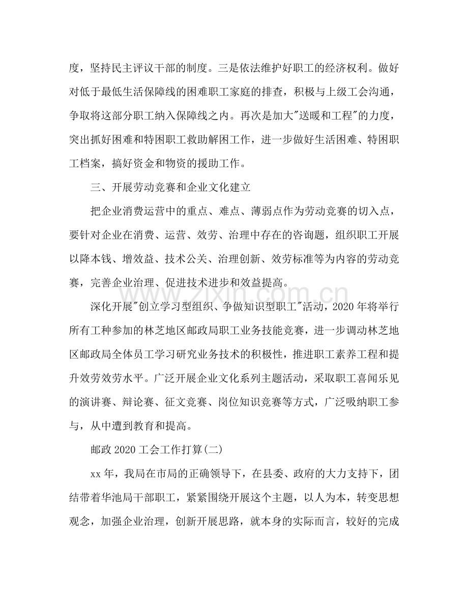 邮政工会工作参考计划范文.doc_第2页