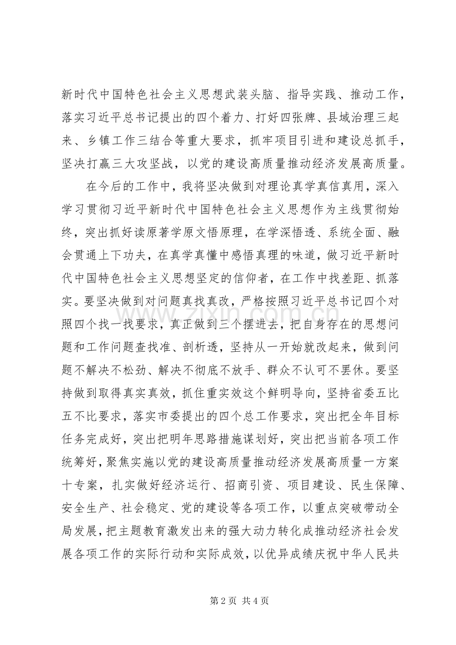 市委书记集中研讨交流发言稿.docx_第2页