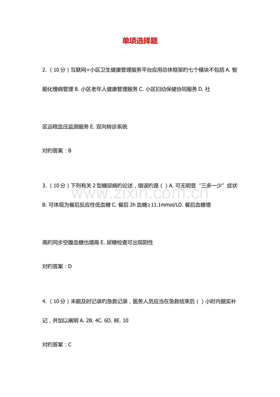 2023年山东省基层卫生全科医学知识摸底考试题库.doc_第1页