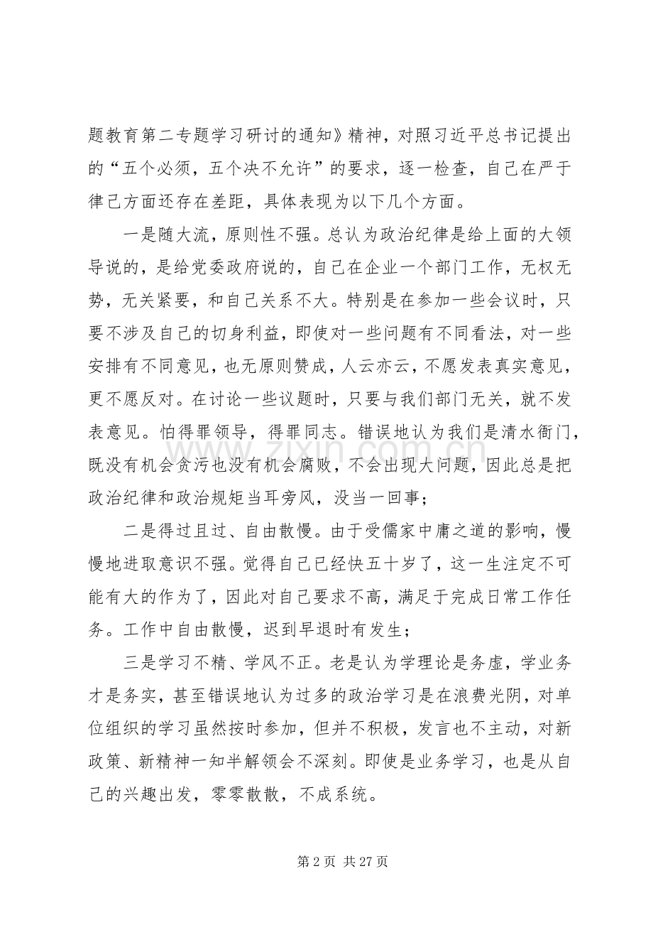严以律己专题研讨会发言.docx_第2页