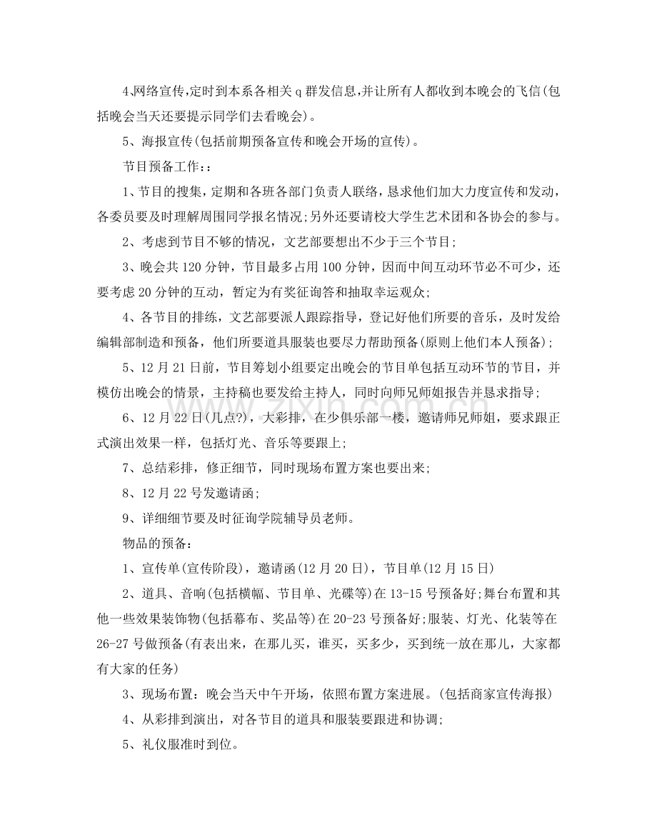元旦文艺晚会活动策划方案.doc_第2页