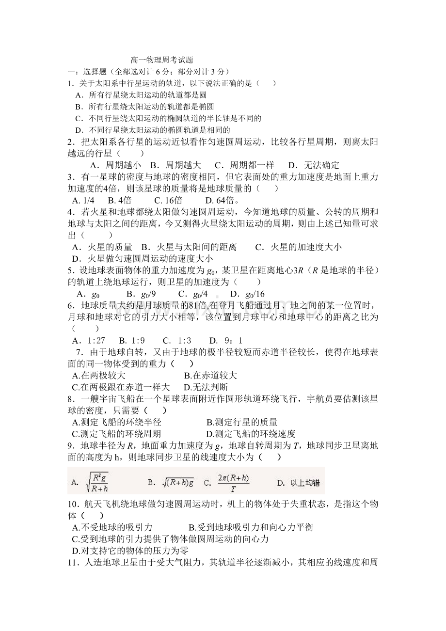 高一物理练习题.doc_第1页