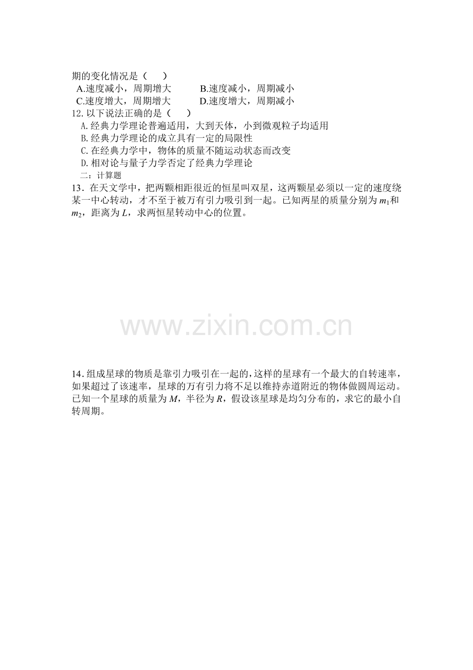 高一物理练习题.doc_第2页