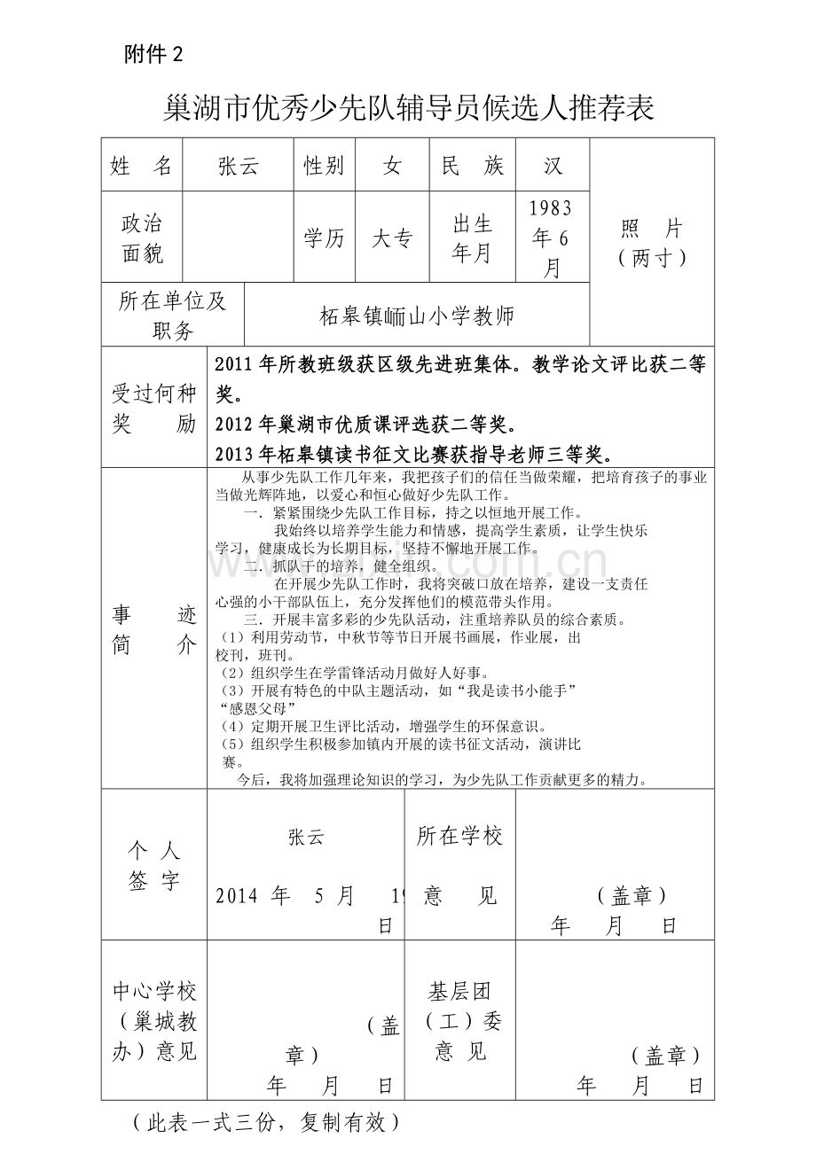 少先队辅导员.doc_第1页