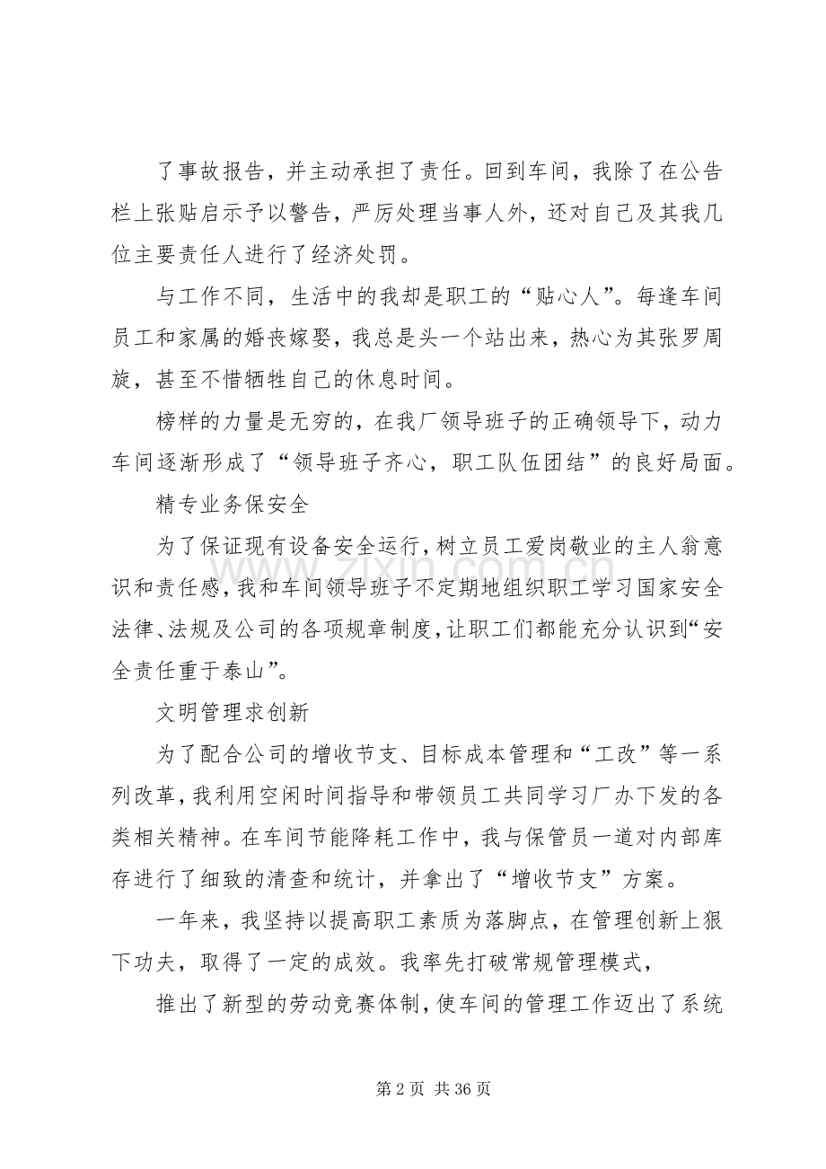 五一劳模演讲稿.docx_第2页