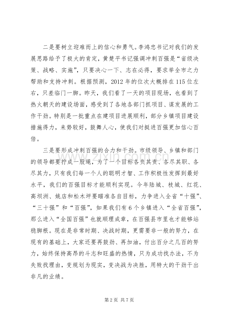 市长在半年经济暨项目建设会讲话.docx_第2页