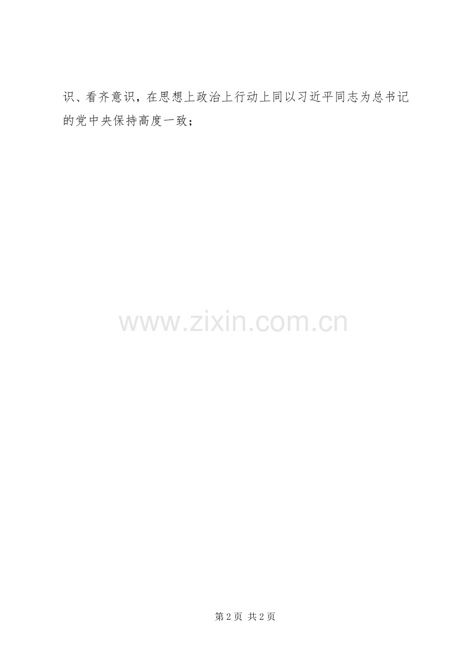 四种意识发言.docx_第2页