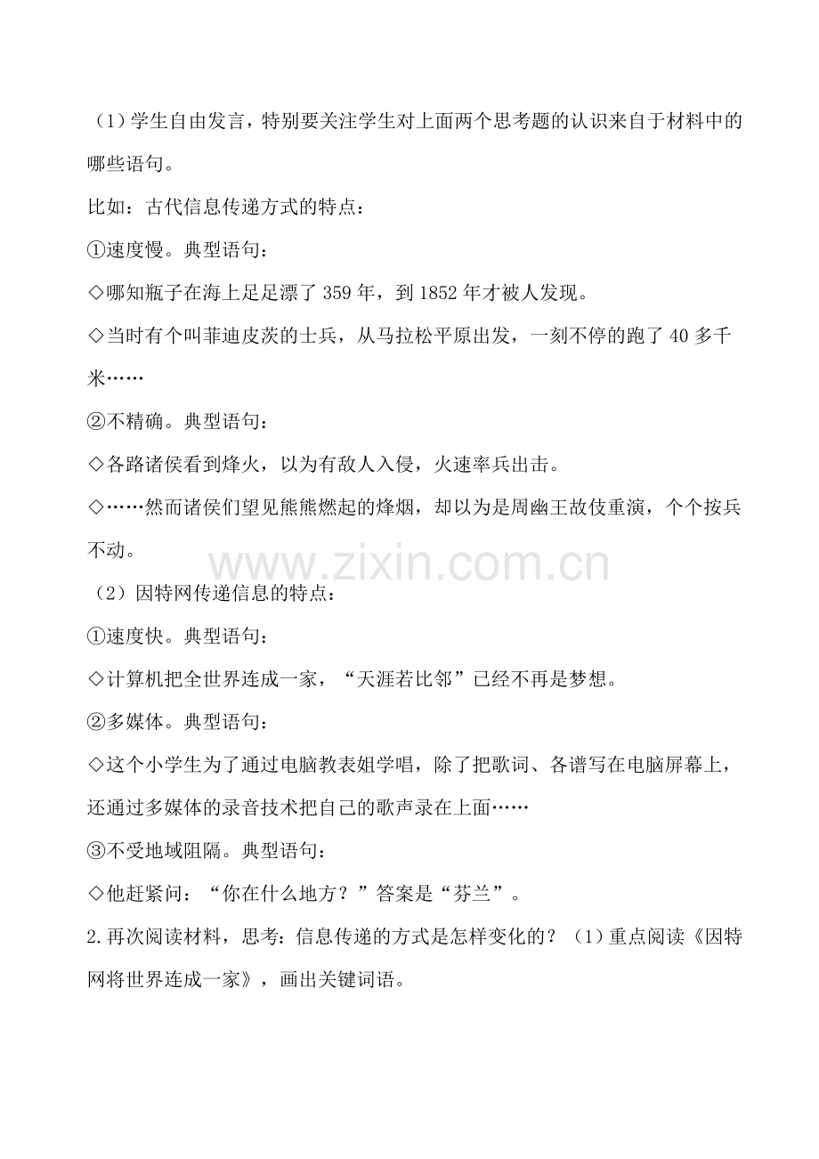 《综合性学习：走进信息世界》第二课时.doc_第2页