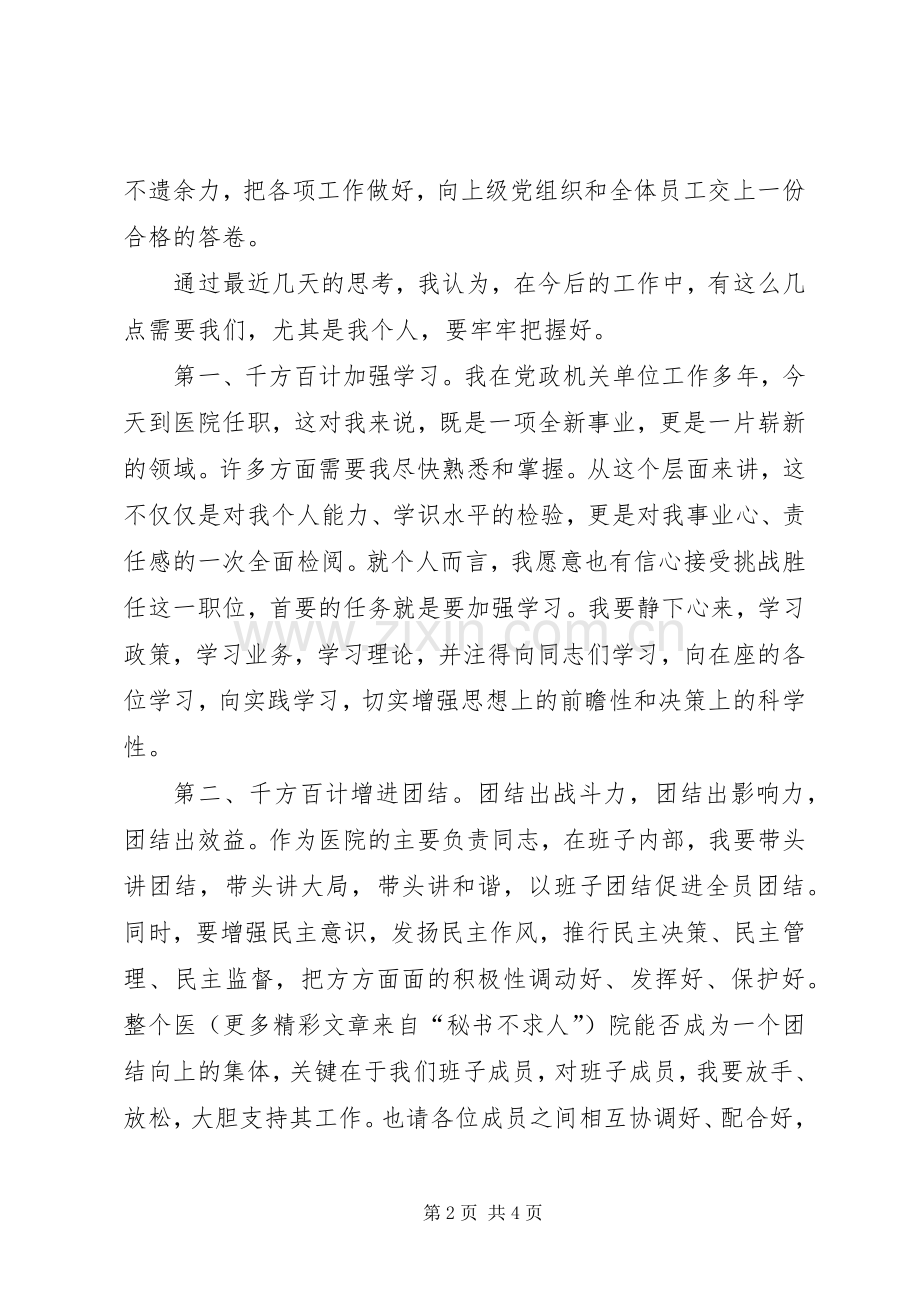 新领导上任就职演说稿 (2).docx_第2页