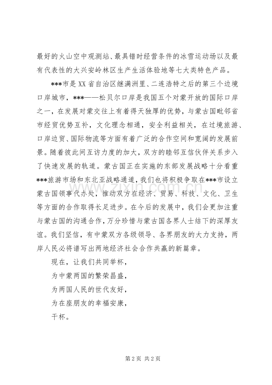 在中秋节宴会上的致辞演讲(5).docx_第2页