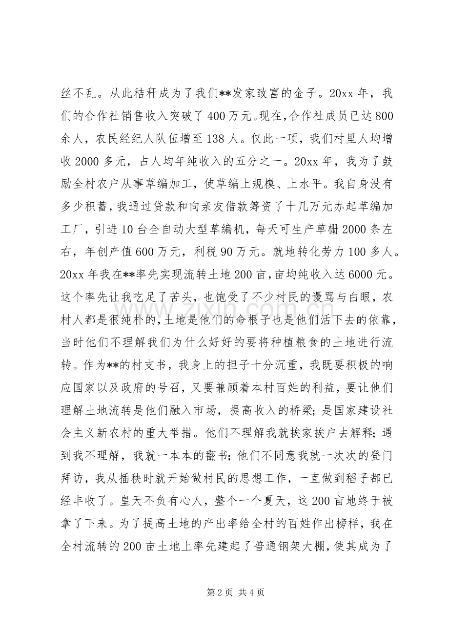 某村支书竞聘党组织书记演讲稿.docx_第2页