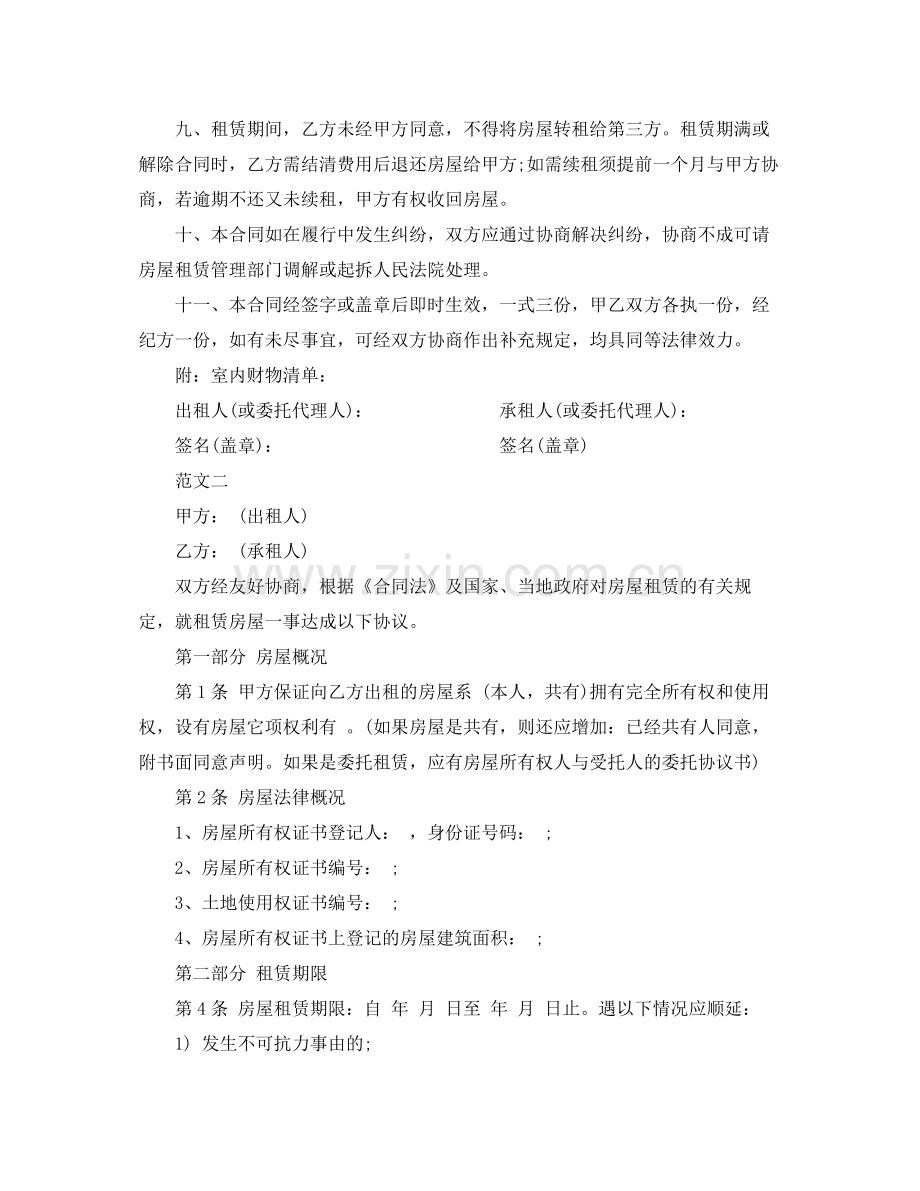一线城市通用房屋租赁合同范本.docx_第2页