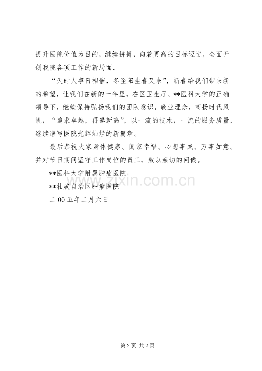 医院领导春节演讲致辞范文.docx_第2页