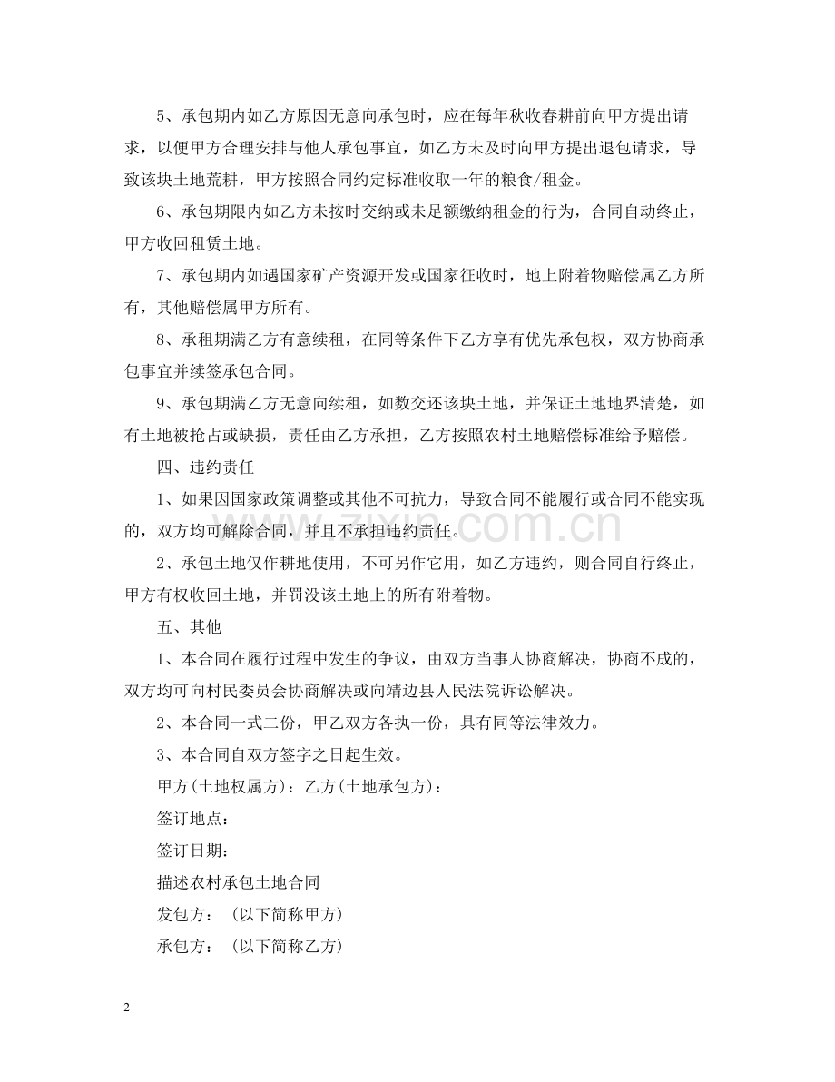 简单版农村承包土地合同.docx_第2页