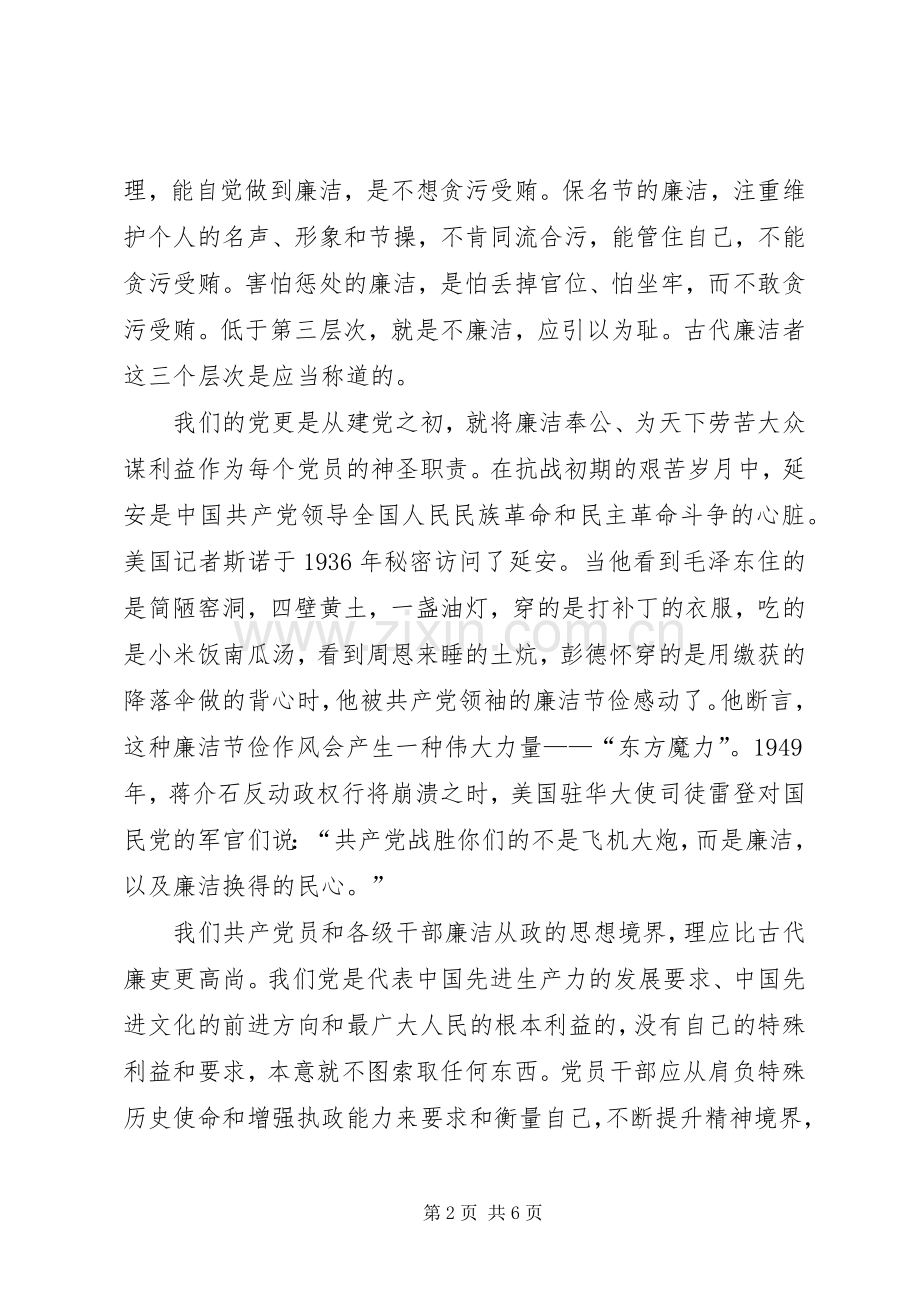 创先争优廉洁从政党课发言.docx_第2页