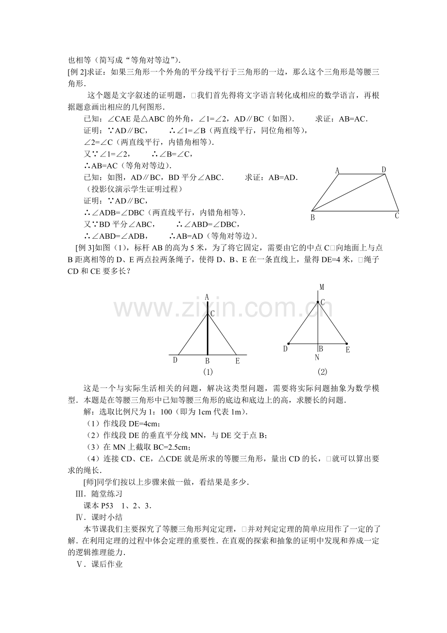 等腰三角形（二）.doc_第2页