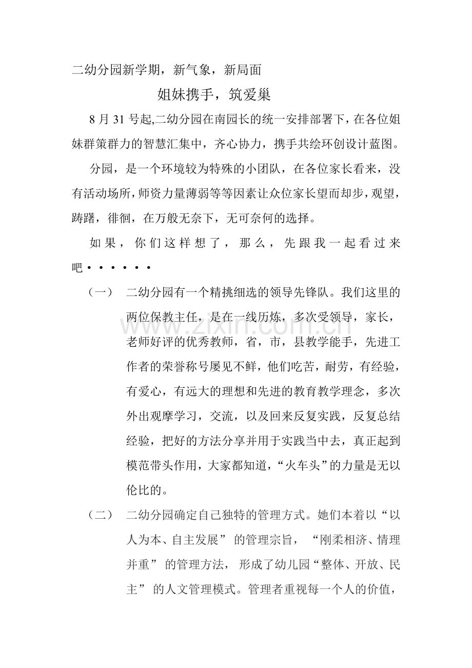 二幼分园新学期.doc_第1页
