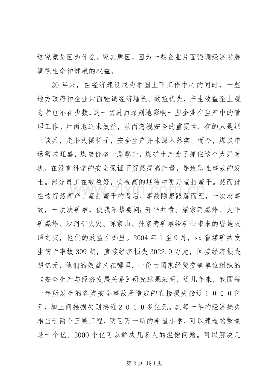 安全是效益的保障——煤矿安全演讲稿.docx_第2页