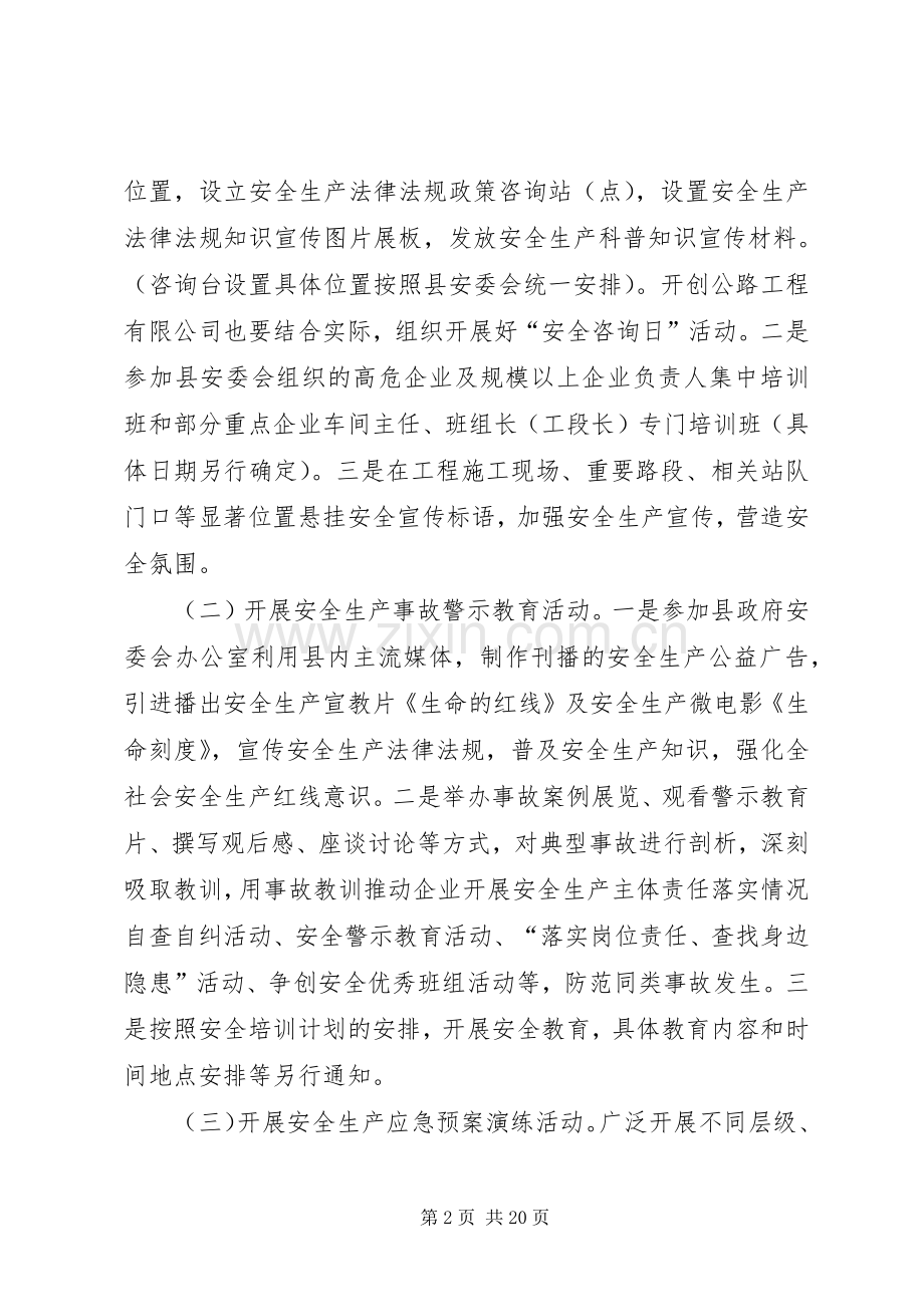 公路局安全生产月工作实施方案5篇.docx_第2页
