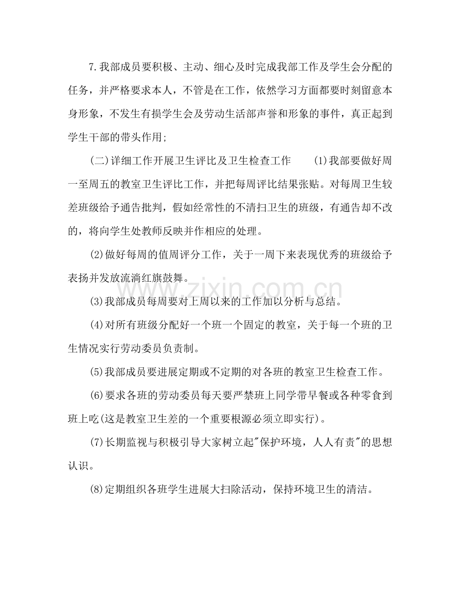 劳动部工作参考计划书范文.doc_第2页