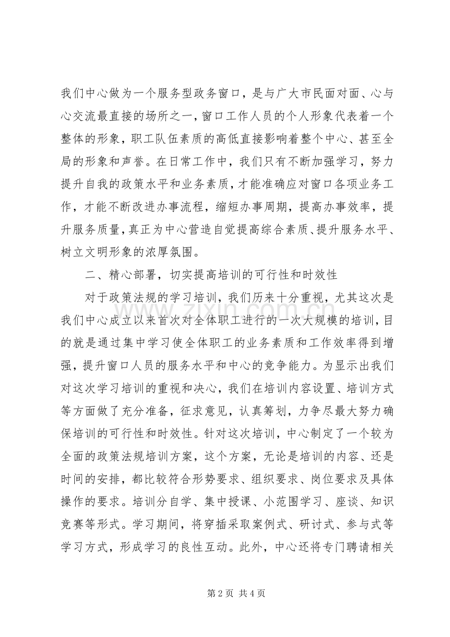在政策法规培训动员大会上的讲话.docx_第2页