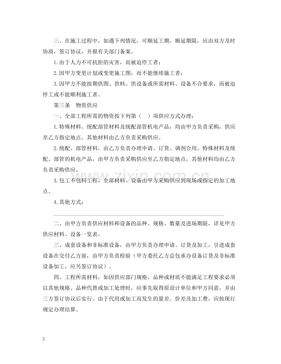建筑安装工程承包合同B).docx_第2页
