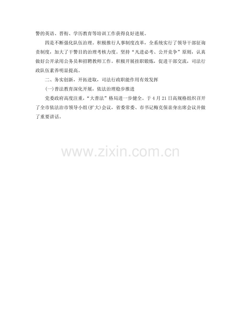 2024年工作参考总结-司法行政部门工作参考总结.doc_第2页