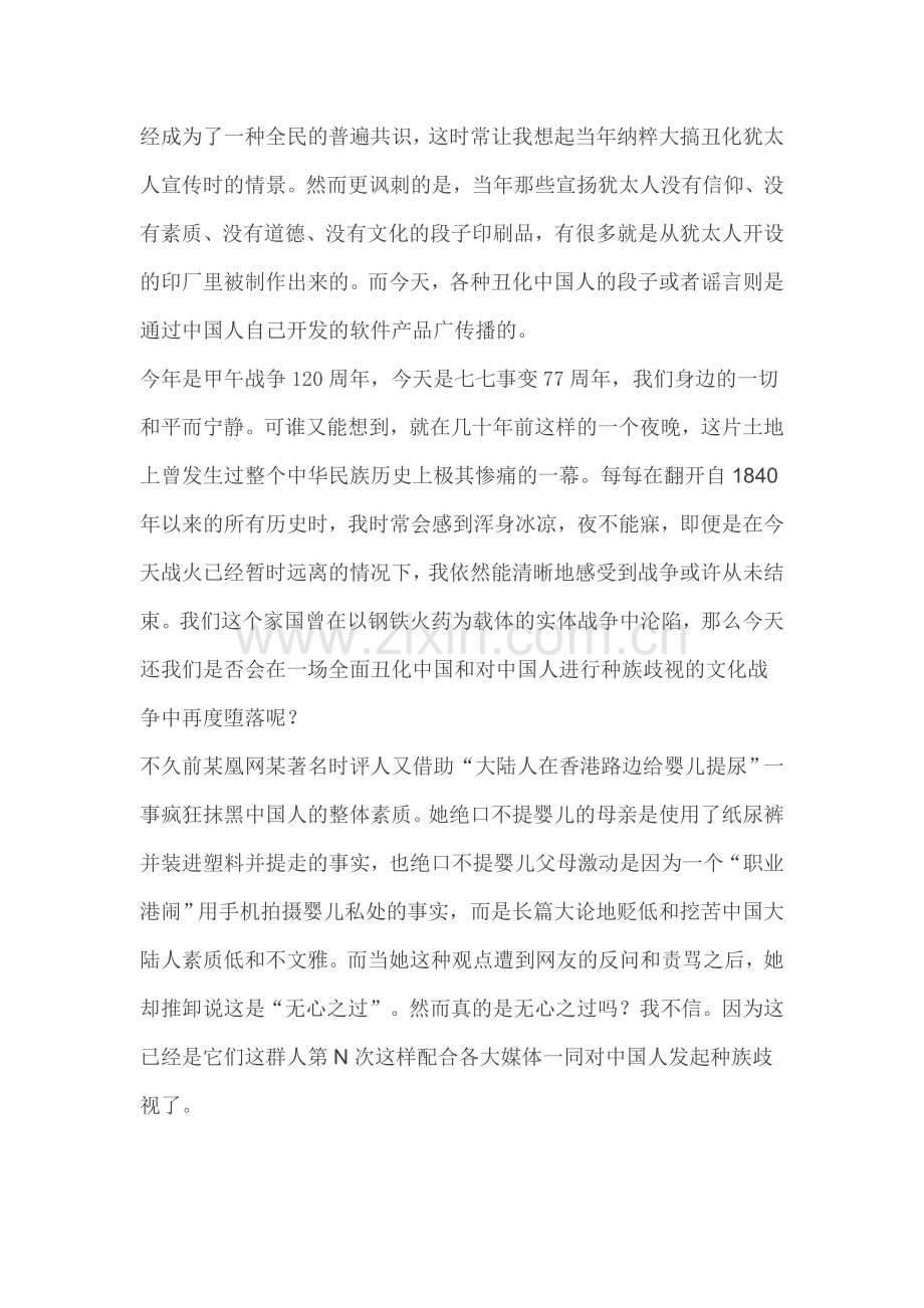 请别再侮辱中国人因为你也是！.doc_第2页