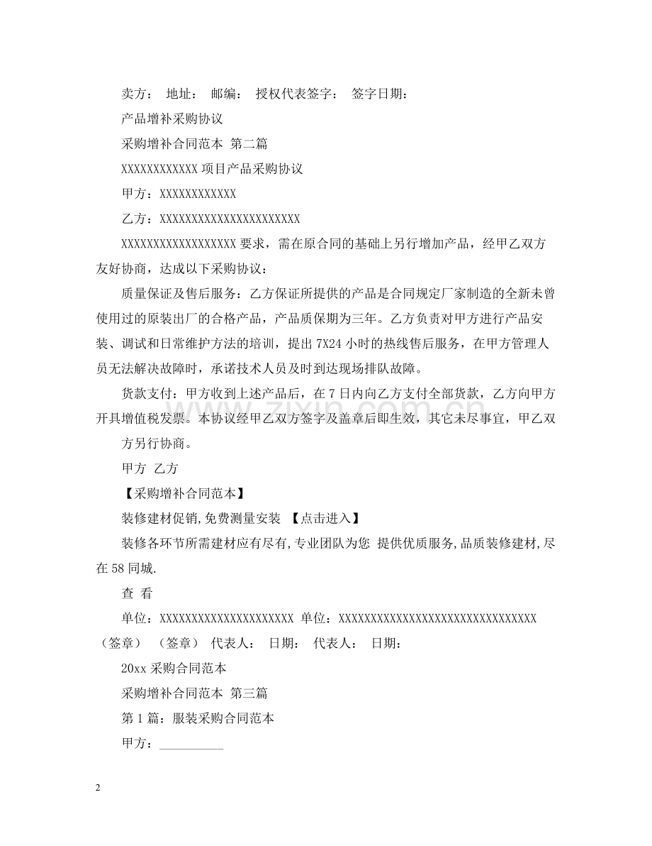 采购增补合同范文.docx_第2页