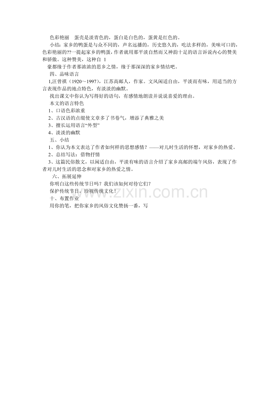 端午的ۥ鸭蛋教案.doc_第2页