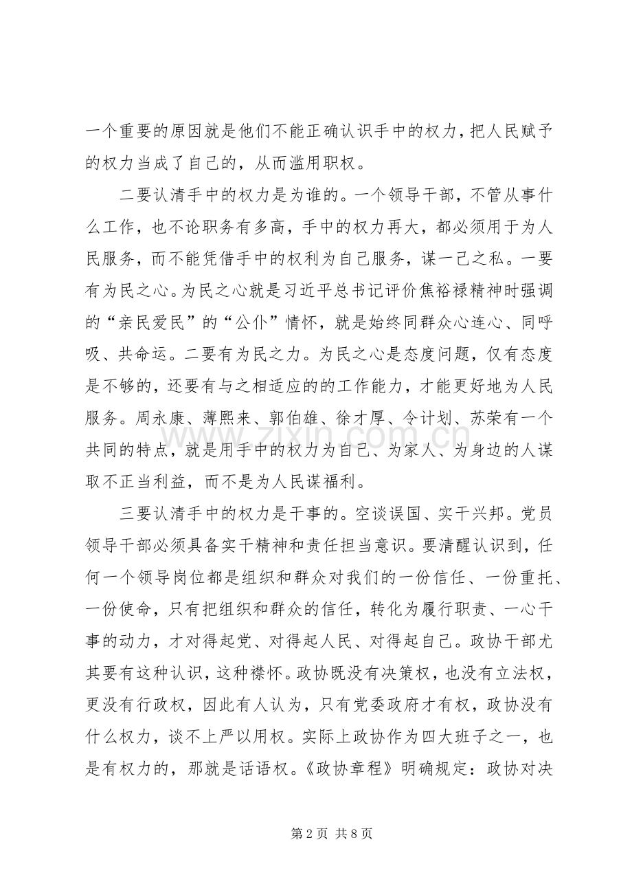 严以用权发言.docx_第2页