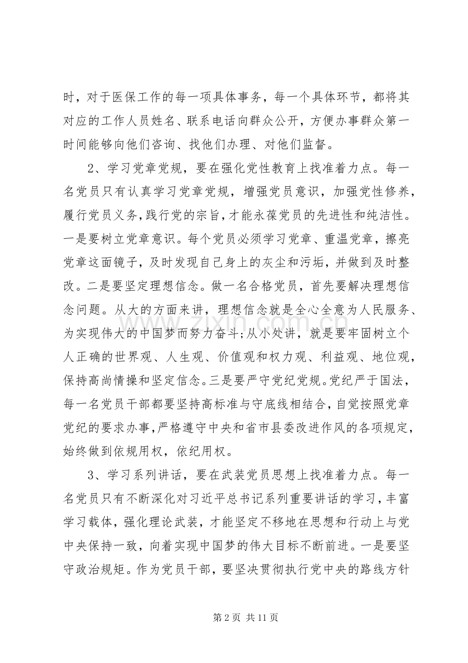 办公室领导践行四讲四有做合格党员发言[定稿].docx_第2页