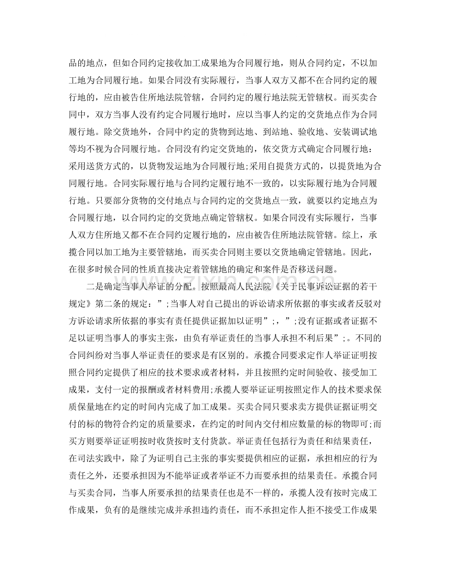 买卖合同4篇).docx_第2页