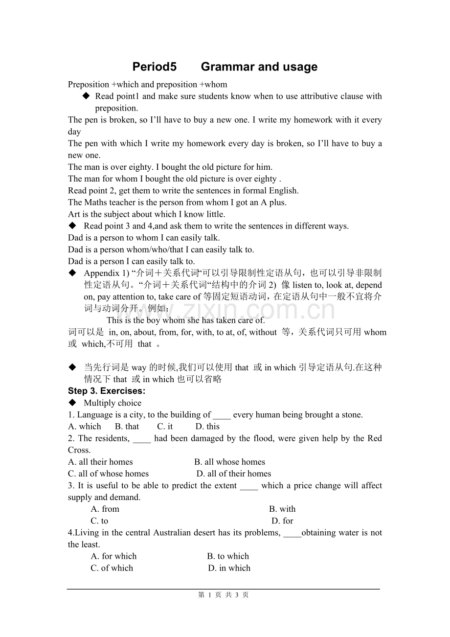 第二单元Grammarandusage教案.doc_第1页