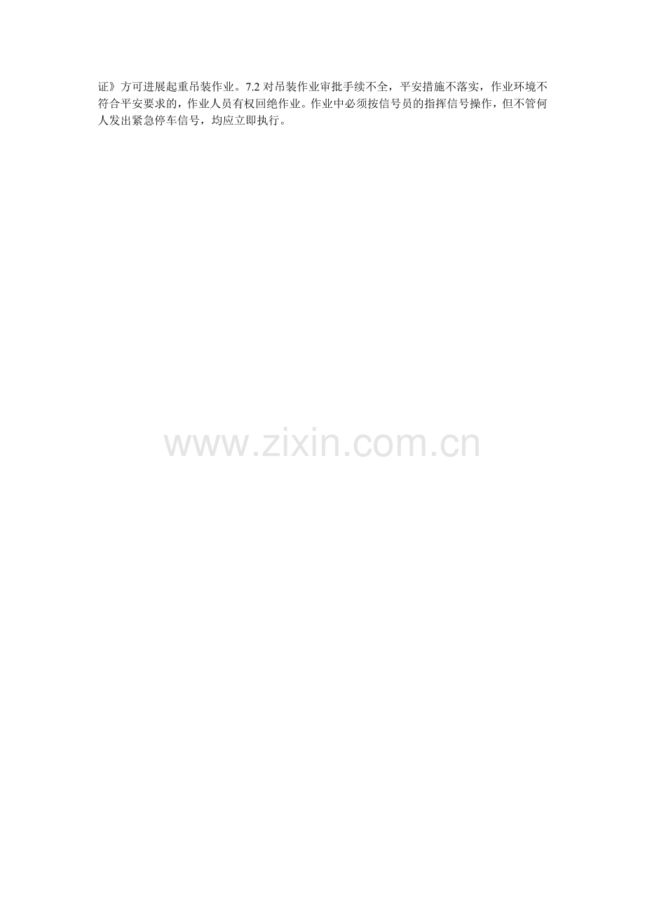 起重吊装作业安全管理办法.doc_第2页