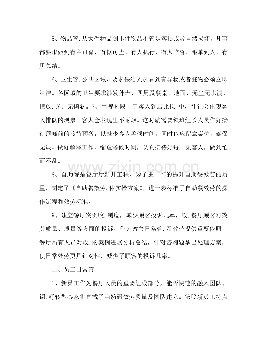酒店领班工作参考计划.doc_第2页