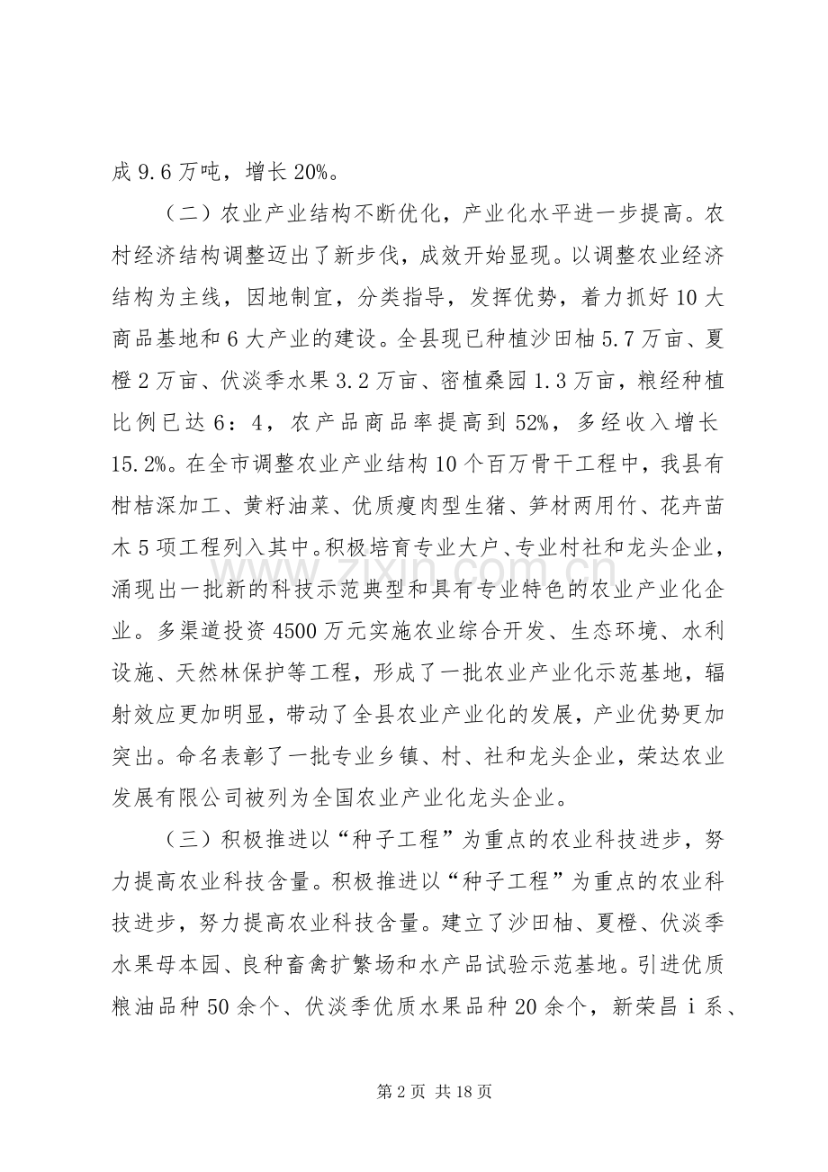 农村工作会议发言范文.docx_第2页