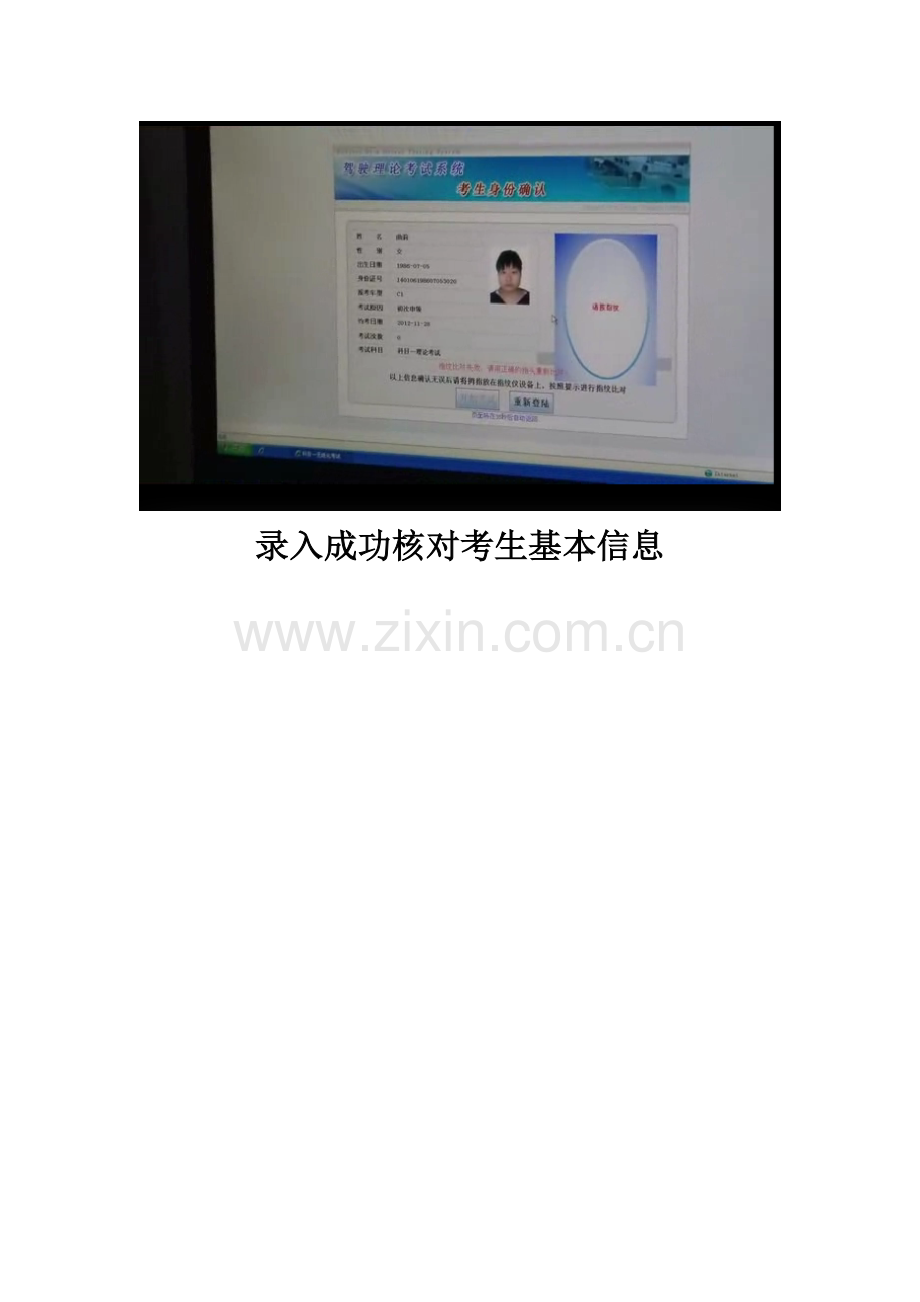 科目一考试标准流程.docx_第2页