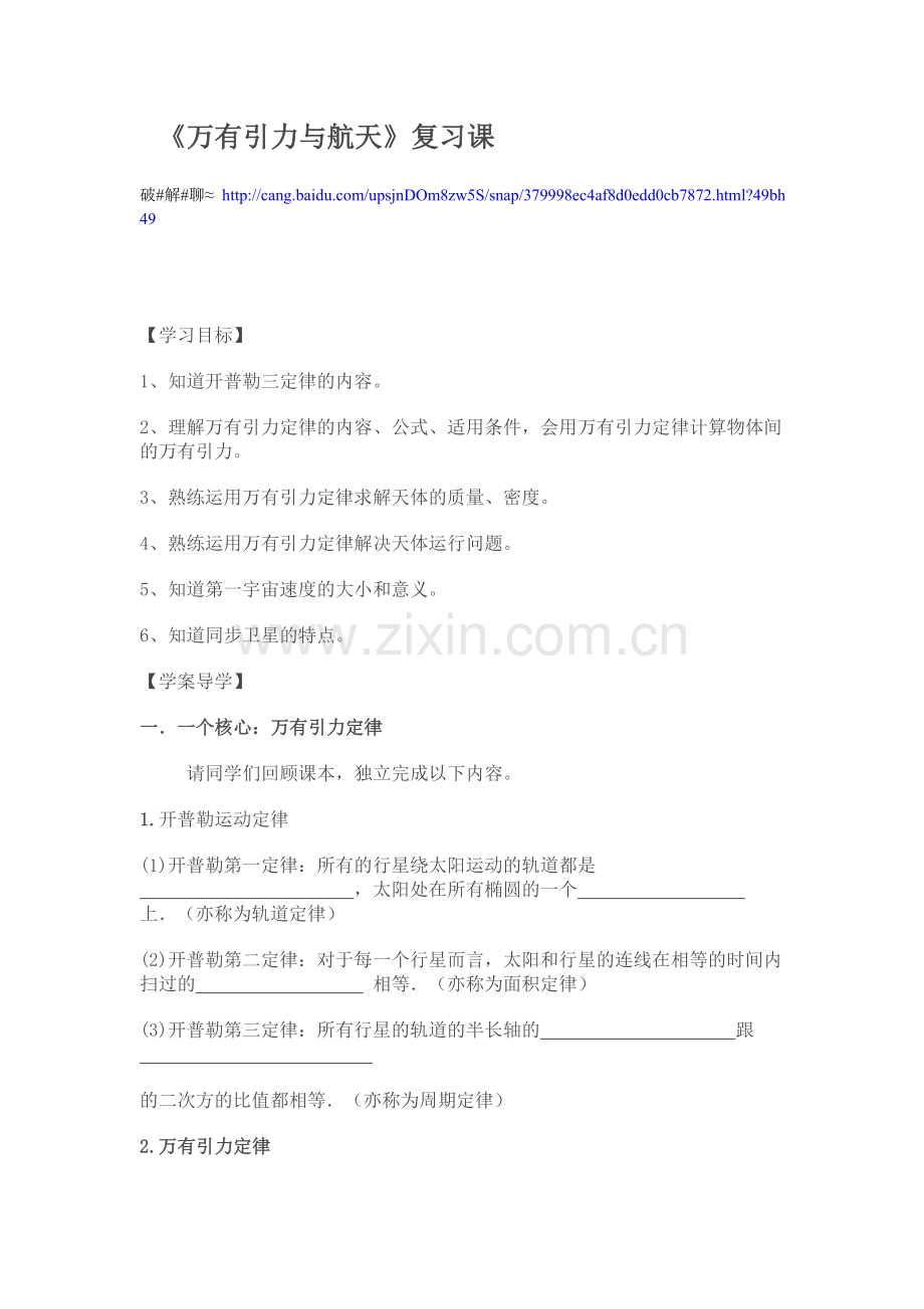 《万有引力与航天》复习课.doc_第1页