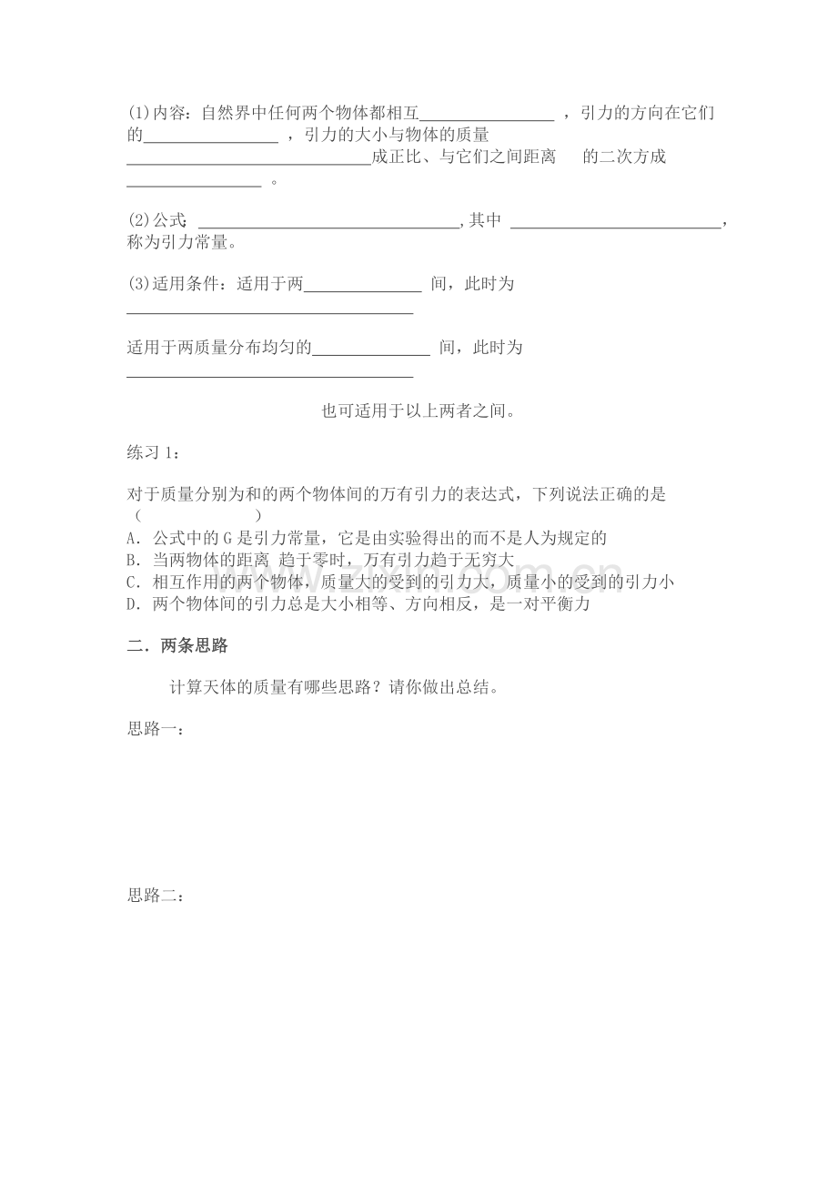 《万有引力与航天》复习课.doc_第2页